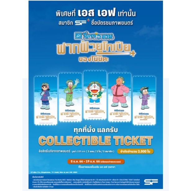 Doraemon The Movie 2023 : Nobita's Sky UtopiaCollectible Ticket