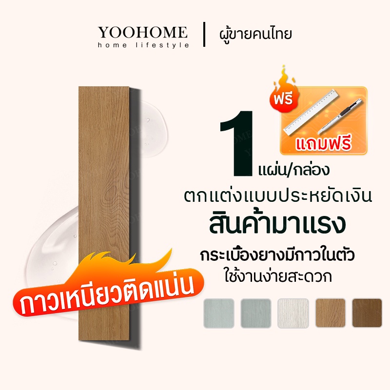 【ราคา1แผ่น】กระเบื้องยางมีกาวในตัว กระเบื้องยางลายไม้ กระเบื้องยางปูพื้น 91cm*15cm วัสดุPVC+PVE หนา 2 มม แผ่นปูพื้น COD