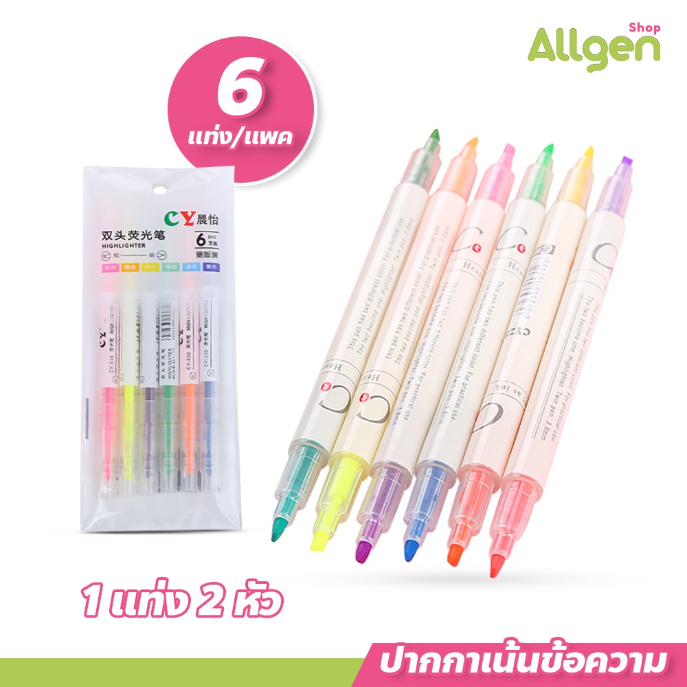 ปากกาเน้นข้อความ มี 2 หัว Color Mark Pen Cute 6 Pcs/Set ((แพ็ค 6แท่ง)) ไฮไลท์ ปากกาไฮไลท์ 2 ด้าน