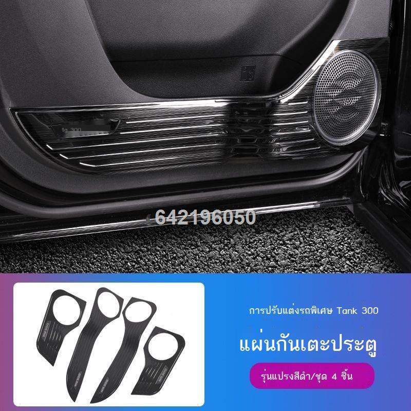 【2023 Tank 300】ถัง 300 ประตู Anti-KICK Pad ดัดแปลงสแตนเลสที่นั่ง Anti-KICK Anti-สกปรกภายใน Cyber ​​ตกแต่งอุปกรณ์เสริมพิเ