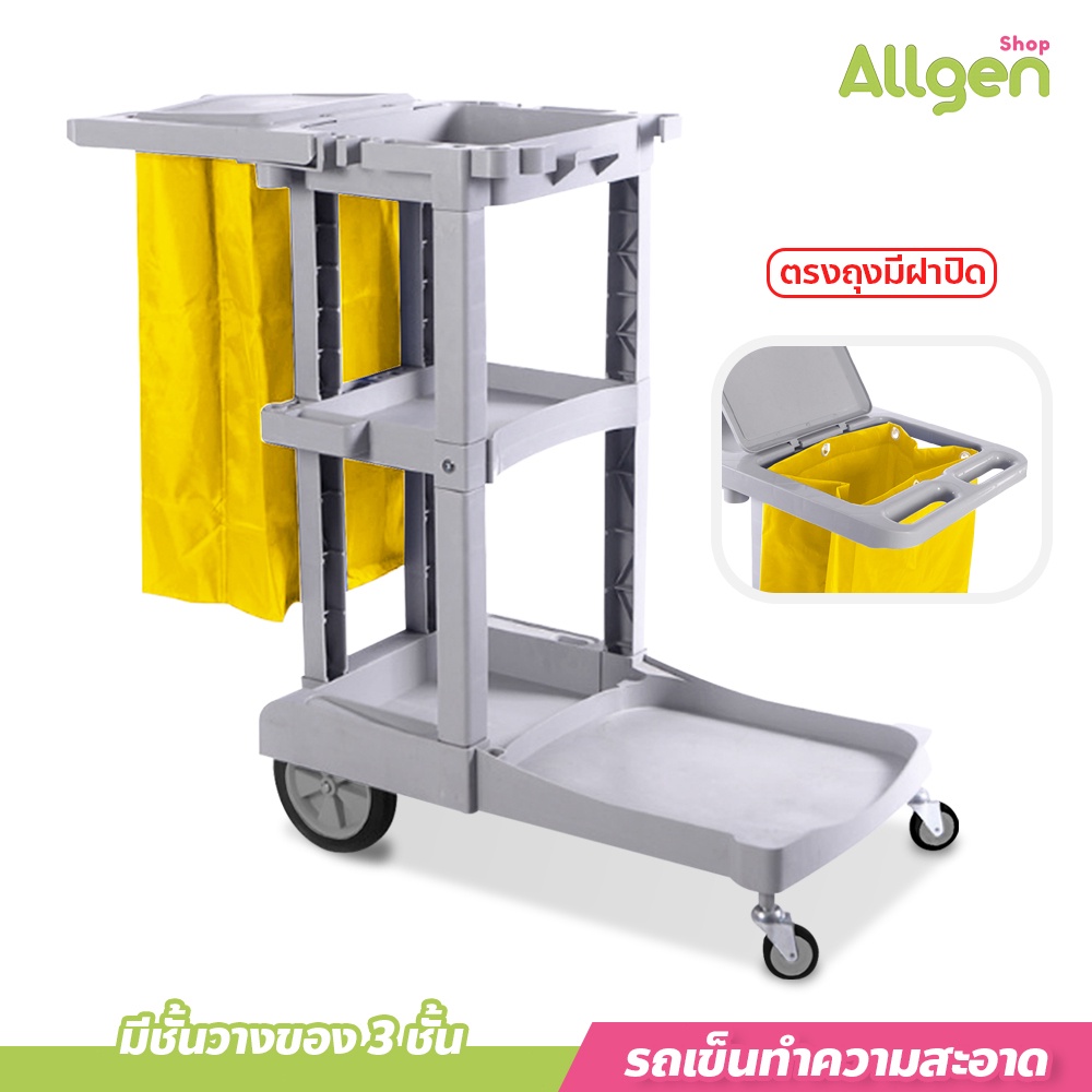 allgen รถเข็นทำความสะอาด พร้อมฝาปิด มีชั้นวางของ 3 ชั้น รถเข็นแม่บ้าน สำหรับใสอุปกรณ์ทำความสะอาด
