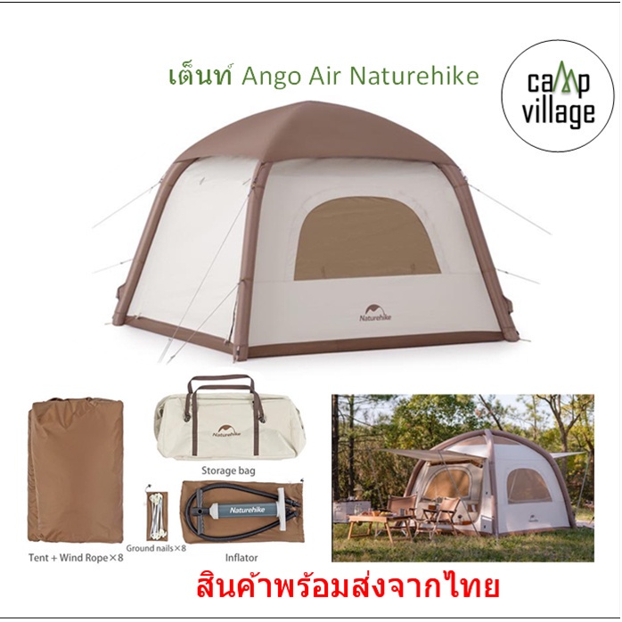 🔥พร้อมส่ง🔥 Naturehike Ango Air เต็นท์สูบลม มาพร้อมที่สูบลม พร้อมส่งจากไทย🇹🇭