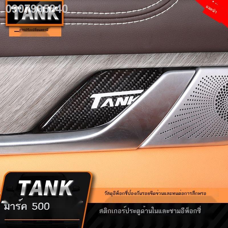 【2023 TANK 500】สติ๊กเกอร์ข้างถัง 500Hi4-T, แผ่นกันรอยแฮนด์ด้านใน, สติ๊กเกอร์ตกแต่งคาร์บอนไฟเบอร์, อุปกรณ์ดัดแปลงพิเศษ
