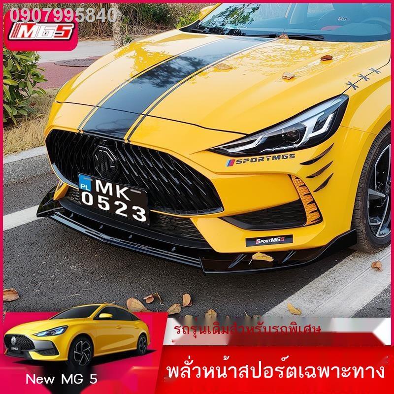 【2021 MG5】เหมาะสำหรับรถพลั่วหน้า MG5 ใหม่ ขนาดรอบทิศทาง 21 รุ่น ของการปรับเปลี่ยนกันชนหน้า MG5 การปรับเปลี่ยนพิเศษ สเกิร