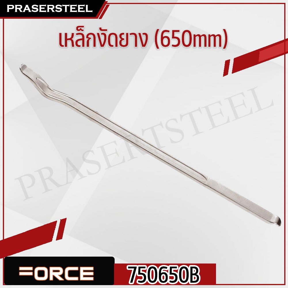 Force ( 750650B ) เหล็กงัดยาง (650mm)