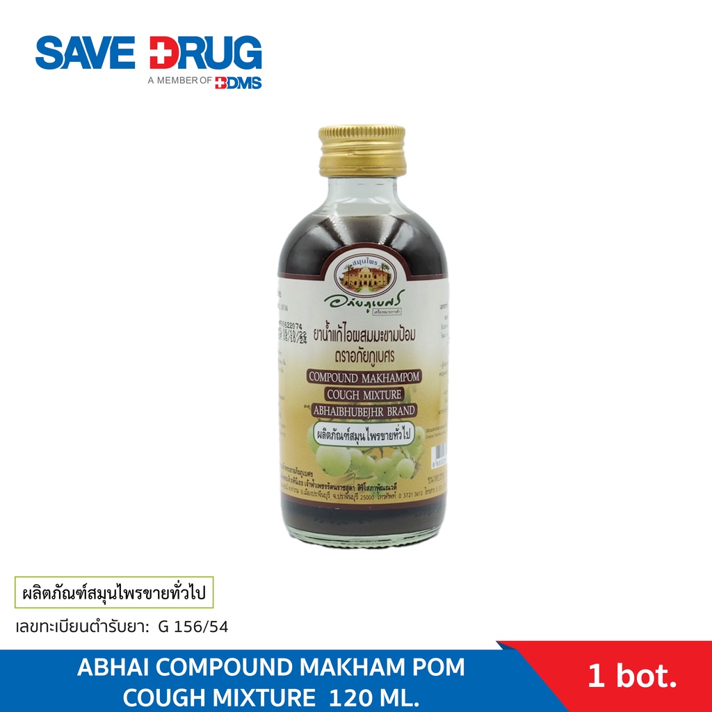 ABHAI COMPOUND MAKHAM POM COUGH MIXTURE 120 ML. อภัยภูเบศร ยาน้ำแก้ไอมะขามป้อม 120 มล.