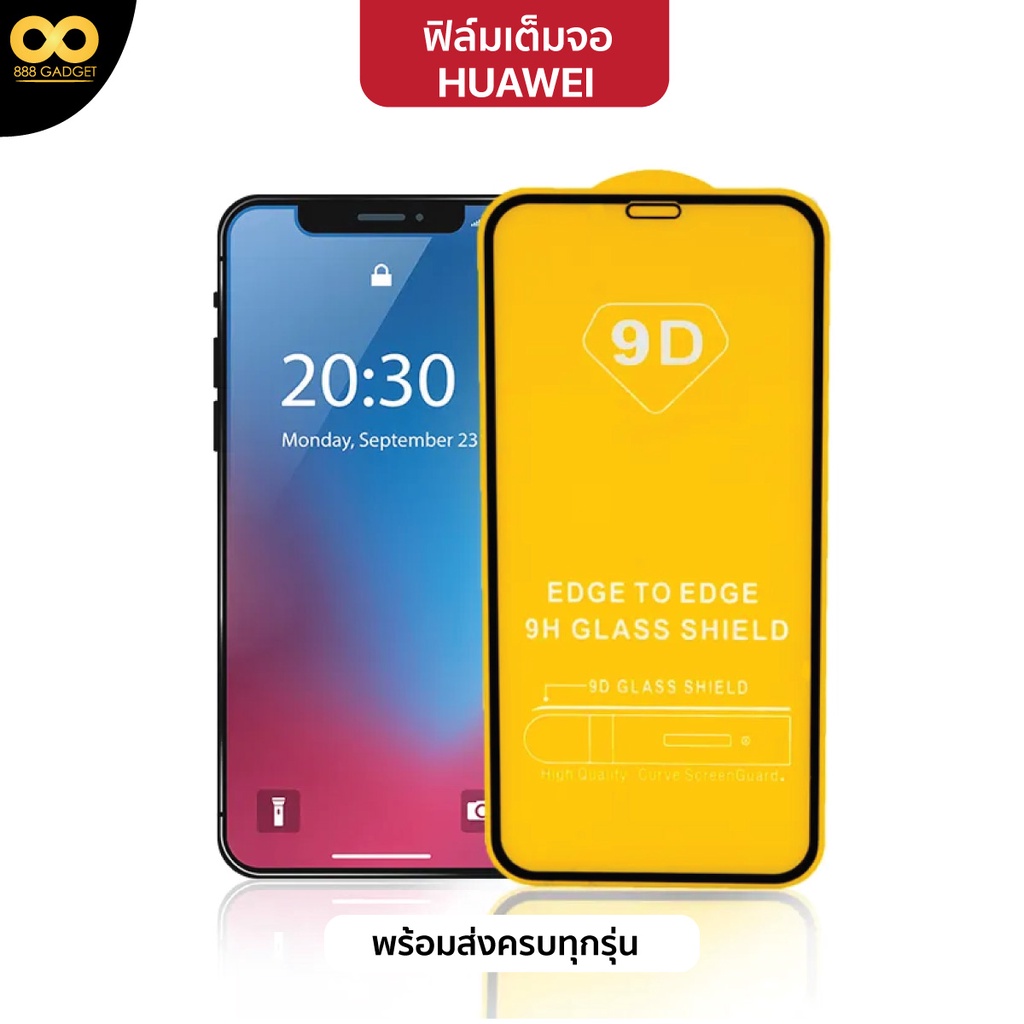 ฟิล์มกระจก 9D เต็มจอ Huawei Nova5T Nova7se P20 P20Lite P20Pro P30 P30Lite P30Pro Nova3i Y7Pro2019 Mate20 Mate20x Mate10