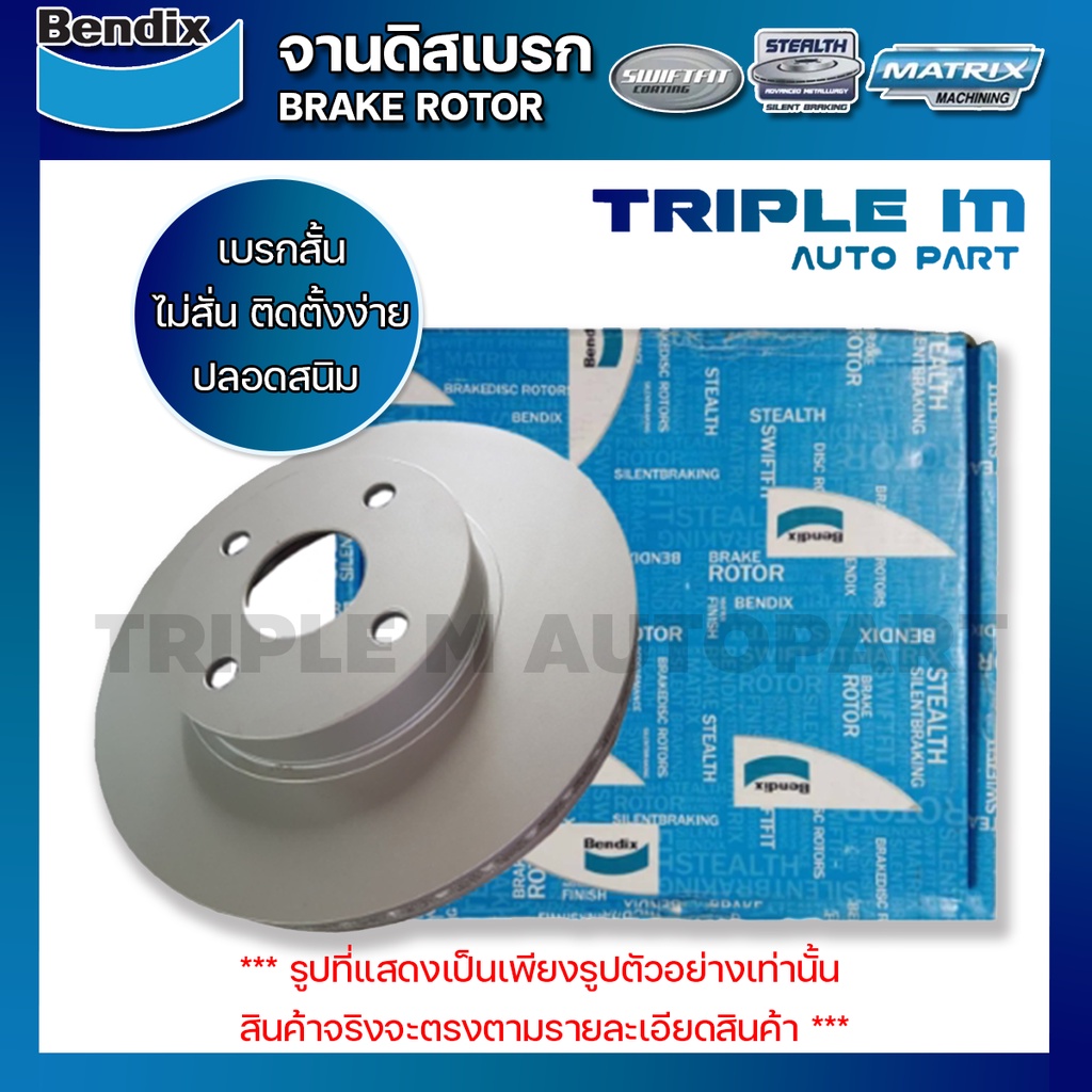 BENDIX จานดิสเบรคหน้า NISSAN SUNNY B14 /95-00 232.1mm 4 รู