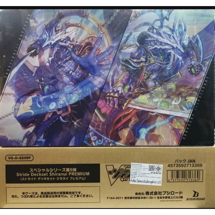 VG VG-D-SS09P VG Special Series 09 Stride Deckset Shiranui Premium VG D Other Booster 1 JP Box 45735