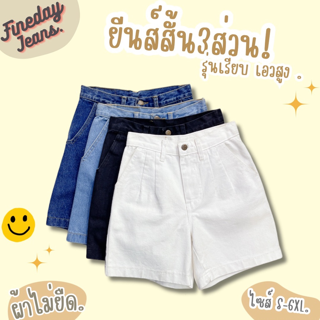 [พร้อมส่ง S-6XL] กางเกงยีนส์ ขา3ส่วน เอวสูง รุ่นเรียบ แต่งจีบใต้เอว ยาว 17-18 นิ้ว รวมรุ่น 4 สี กางเกง สาวอวบ Plus size