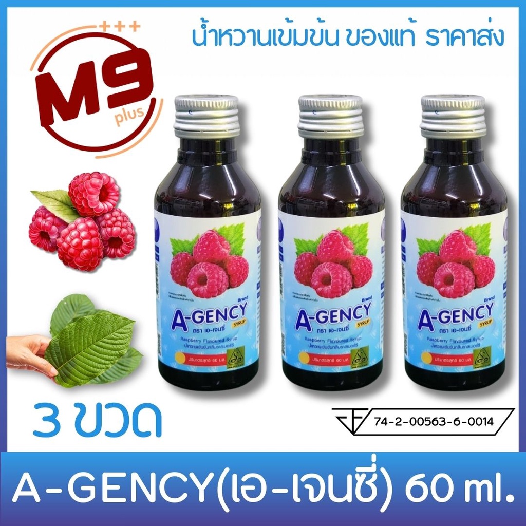 (3 ขวด) A-GENCY (เอ-เจนซี่) น้ำหวานเข้มข้นกลิ่นราสเบอร์รี่ ขนาด 60 ml