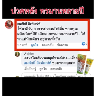 ส่งฟรี ✅ ครีม 99 นาโน ครีมนวดสมุนไพร 99 OSTO Cream ครีมนวดผ่อนคลายกล้ามเนื้อ by ดร.ออย 50 กรัม