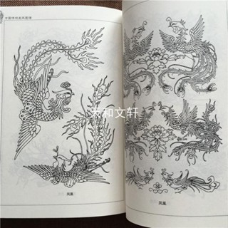 ℗℗ การวาดเส้นมังกรจีนและฟีนิกซ์แบบดั้งเดิม