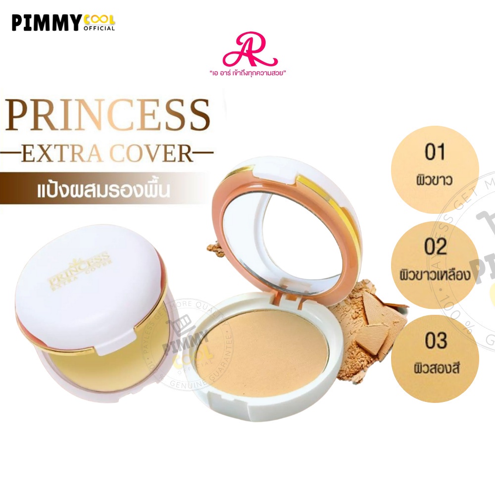แป้งเออาร์ ปริ๊นเซส AR Princess Extra Cover Powder Cake APP-1 | มีตัวเลือก 13.5 g