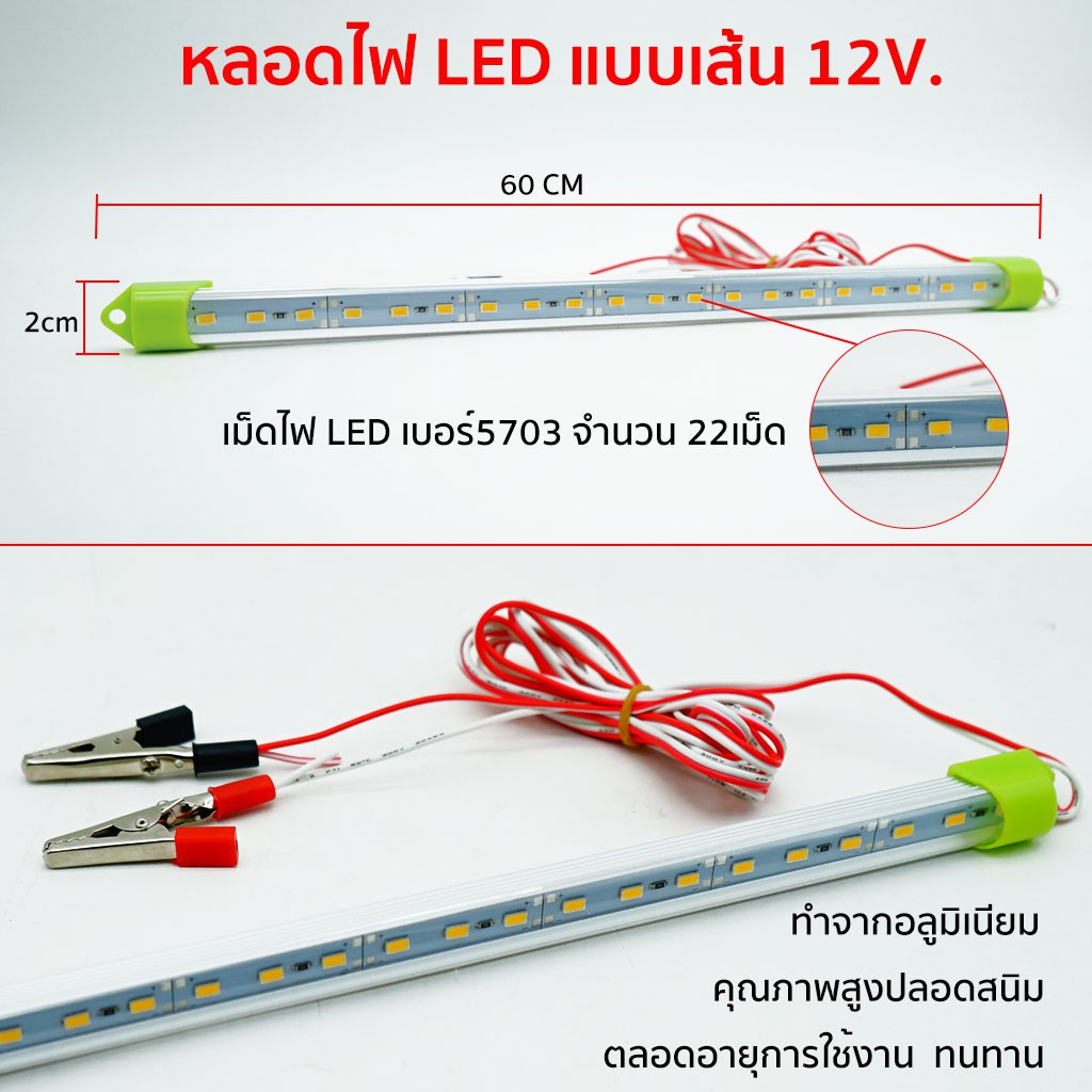 พร้อมส่ง🔥รางประหยัดไฟ LED 12V พร้อมปากคีบ ใช้กับแบตเตอรี่ โซล่าเซลล์ ตู้โชว์ ตู้เสื้อผ้า