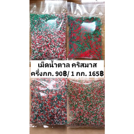 เรนโบว์คริสมาส เกล็ดน้ำตาลโรยหน้าเค้กตกแต่งขนมคริสมาสต์คุกกี้เค้ก บราวนี่ไอศครีมไอติมเครื่องดื่มโดนัท Christmas sprinkle