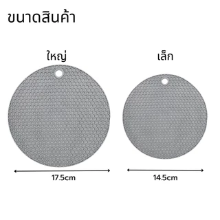 [St.Coco Cafe]แผ่นรองของร้อน อเนกประสงค์ ซิลิโคน กันร้อน กันลื่น มี 2ขนาด 17.5/14.5 ซม.