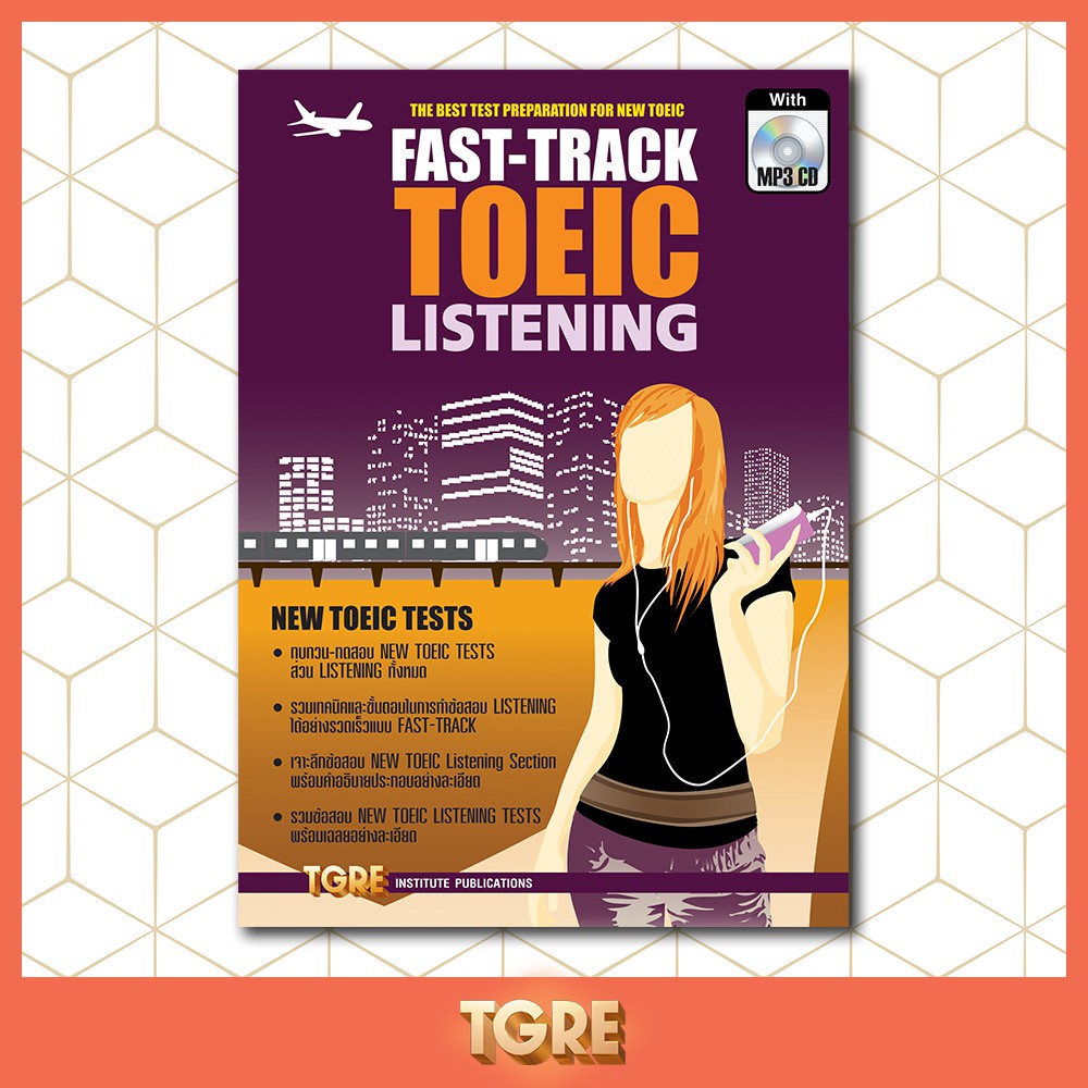 FAST-TRACK TOEIC with MP3  [ข้อสอบเก่า] <พร้อม CODE MP3 อยู่ปกหลังด้านในหนังสือ>