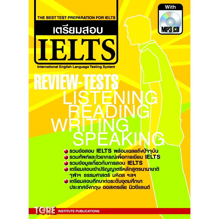 หนังสือเตรียมสอบ IELTS with MP3 | หนังสือเตรียมสอบ เข้ามหาวิทยาลัย ปริญญาตรี ปริญญาโท ปริญญาเอก ในประเทศ ต่างประเทศ