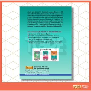 ANCHOR CU-TEP GRAMMAR (ปรับปรุงใหม่ ปี 65)| หนังสือเตรียมสอบ เข้าจุฬา จุฬาลงกรณ์มหาวิทยาลัย ปริญญาตรี-โท-เอก