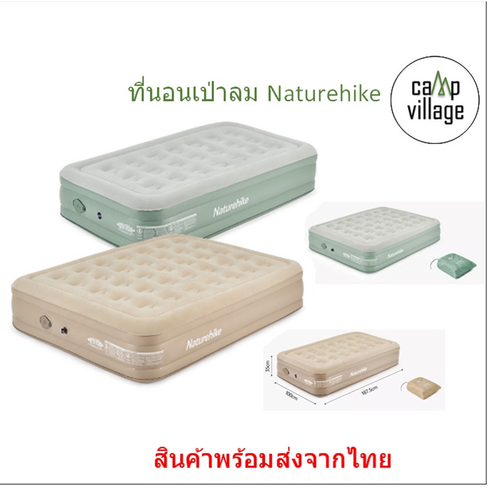 🔥พร้อมส่ง🔥 Naturehike ที่นอน เป่าลม เตียง  air mattress with air pump ไม่ต้องใช้ไฟฟ้า พร้อมส่งจากไทย🇹🇭