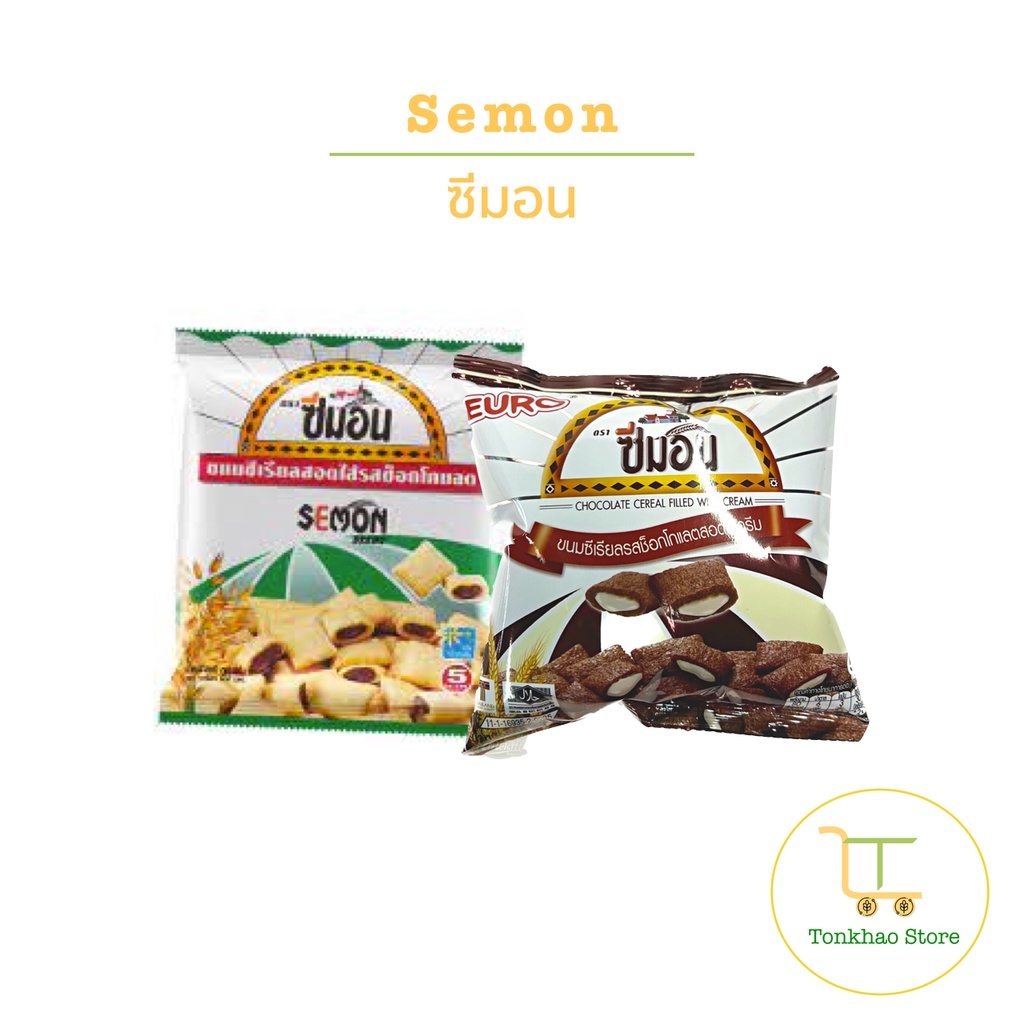 Semon ขนมซีเรียลสอดไส้ ตรา ซีมอน ขนาด 17 กรัม 1 แพ็คมี 12 ซอง