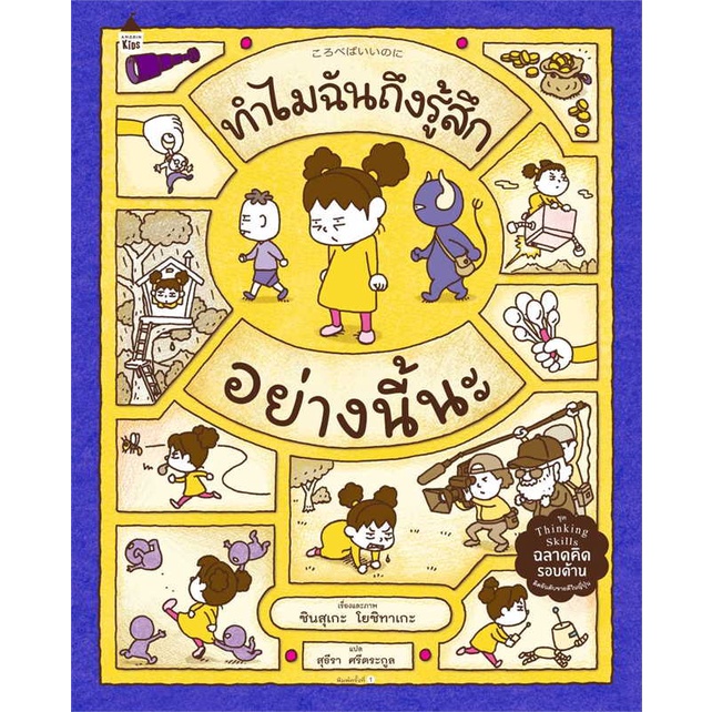 หนังสือ ทำไมฉันถึงรู้สึกอย่างนี้นะ (ปกแข็ง)