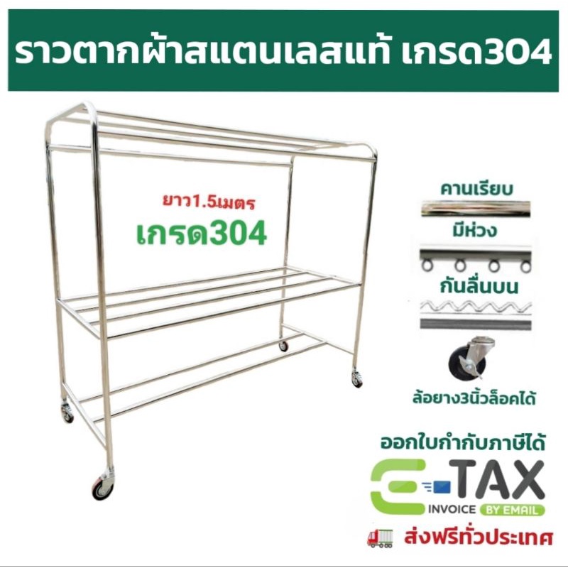 ราวตากผ้าสแตนเลส เกรด304 ยาว1.5ม คานล่าง2เส้น ล้อยาง3นิ้วล็อคได้