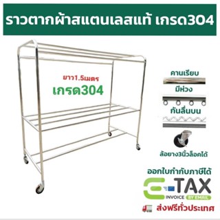 ราวตากผ้าสแตนเลสเกรด304 ท่อหนา1.2มิล ยาว1.5ม คานล่าง2เส้น ล้…
