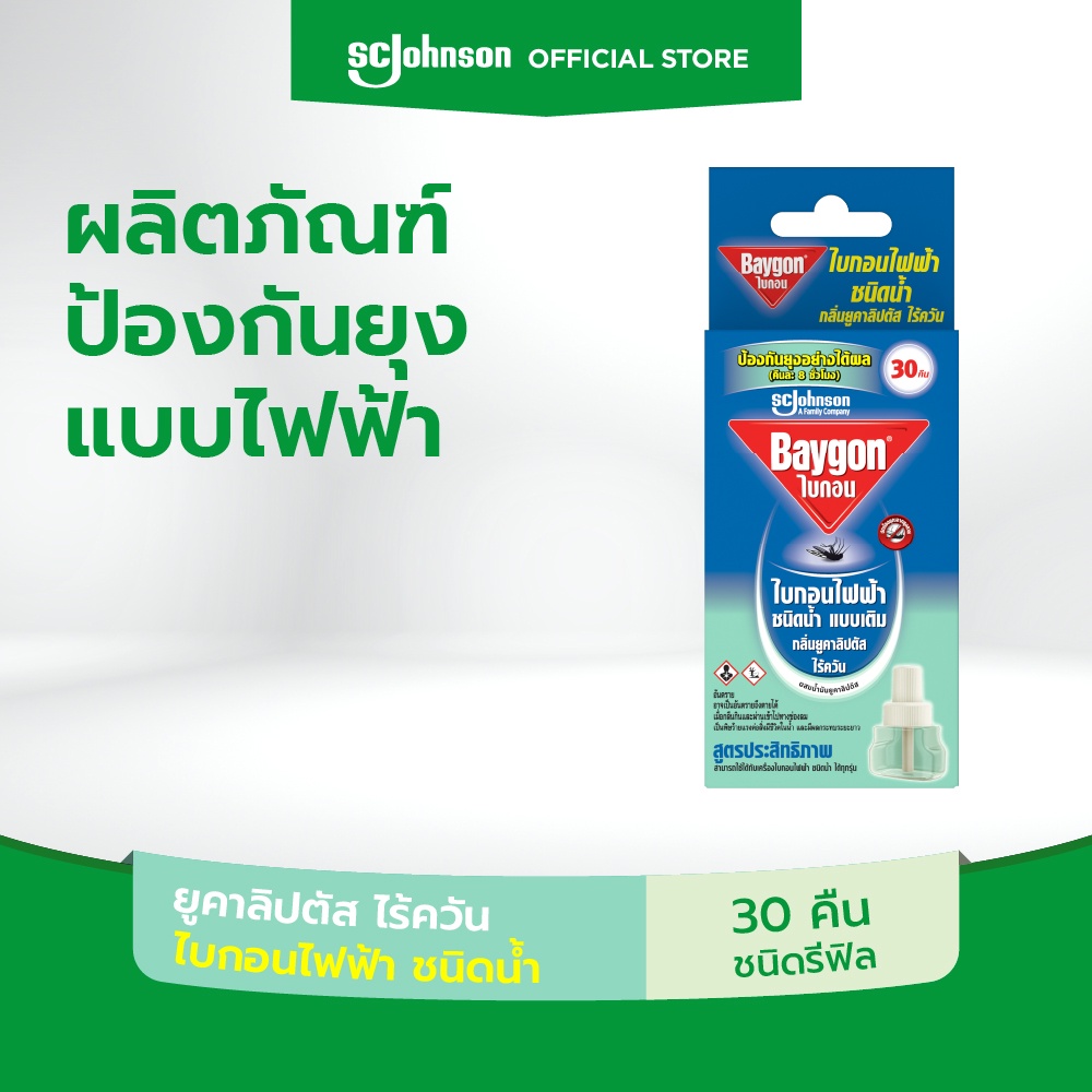 Baygon Liquid Electric Mosquito Repellent Eucalyptus Refill 30nightsไบกอนไล่ยุงไฟฟ้า ชนิดน้ำกลิ่นยูคาลิปตัส 30 คืน