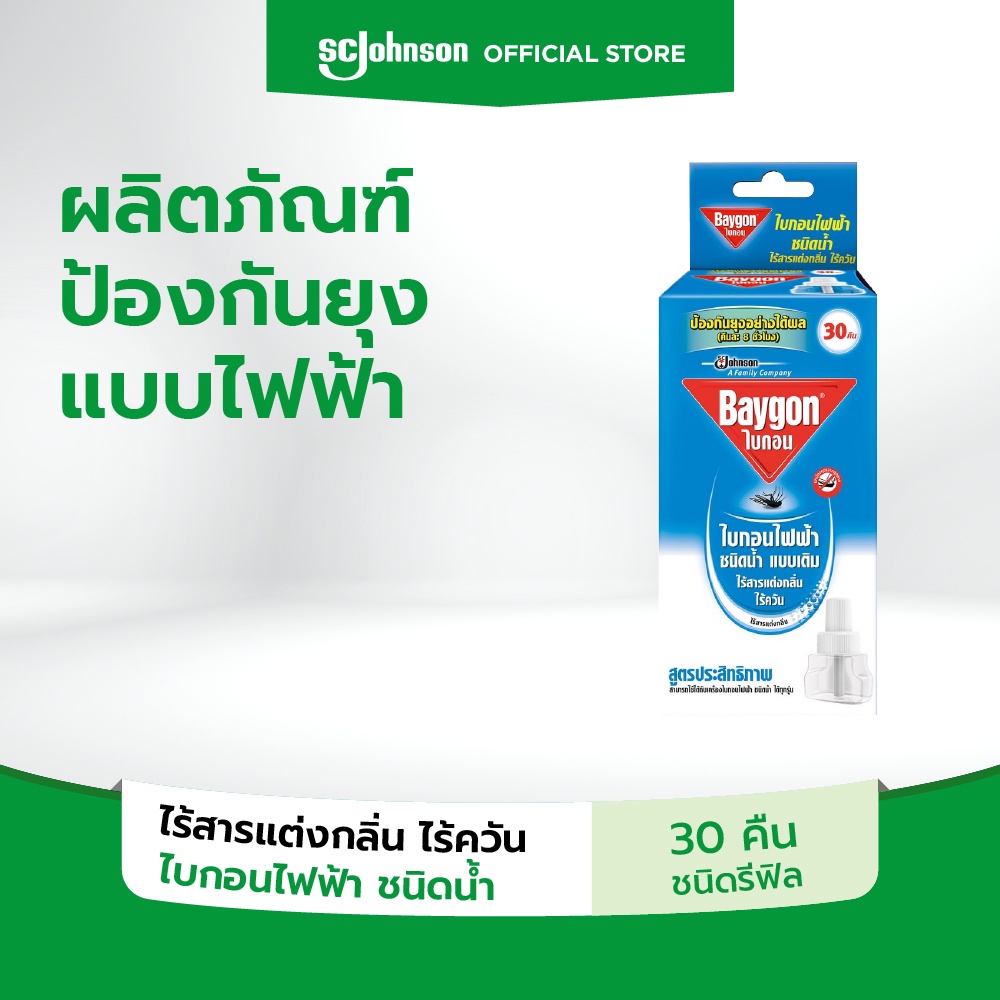 Baygon Liquid Electric Mosquito Repellent Odorless Refill 30nightsไบกอนไล่ยุงไฟฟ้าชนิดน้ำไร้สารแต่งกลิ่น 30คืน ชนิดรีฟิล