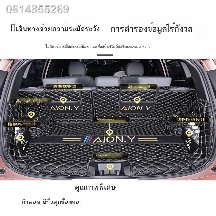 【Aion Y Plus 2023】แผ่นรองท้ายรถ GAC Aion Yplus แบบปิดสนิท ออกแบบมาเป็นพิเศษสำหรับพรมท้ายกระบะ Trumpchi New Energy Aion Y