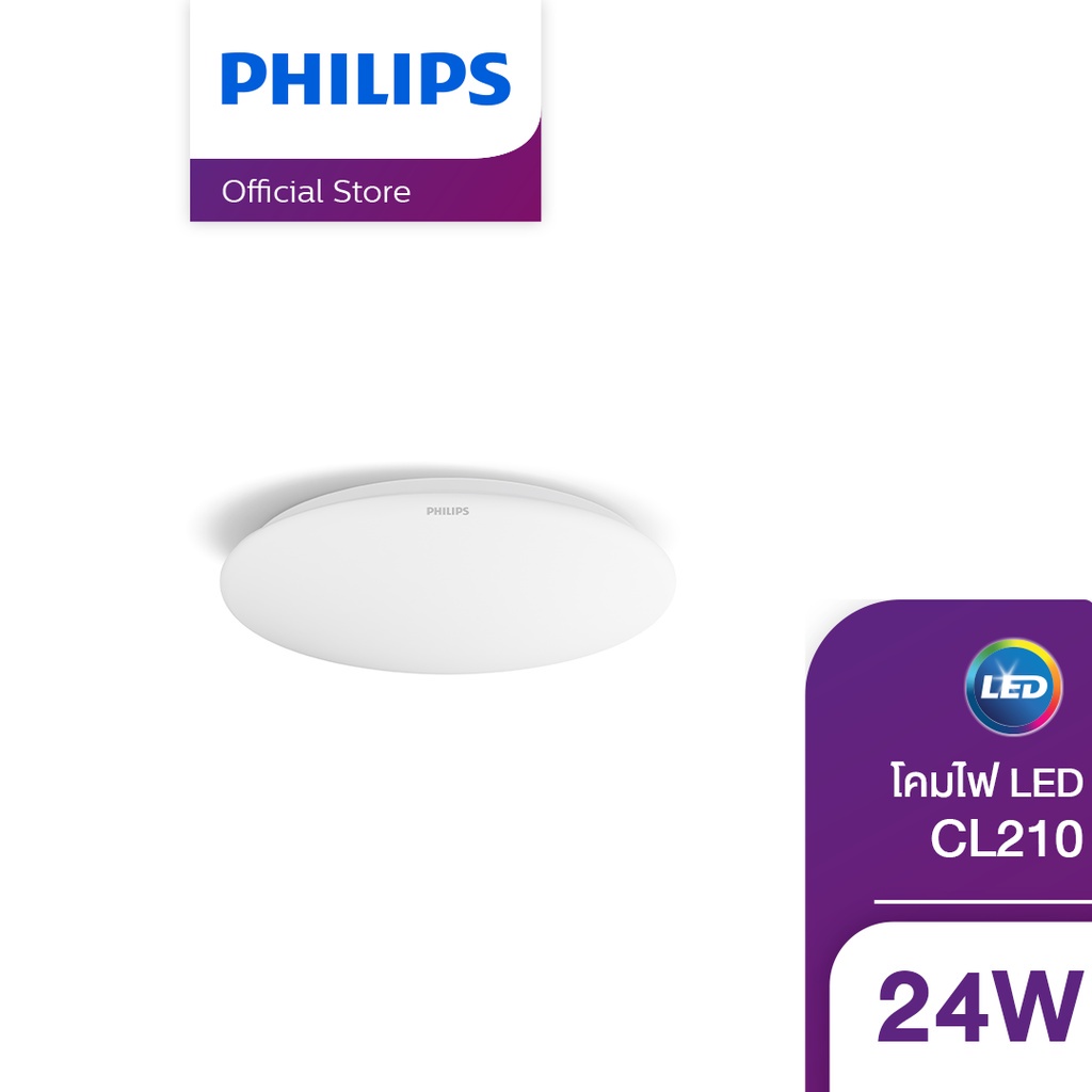 Philips Lighting โคมไฟ LED สำเร็จรูป รุ่น CL210 Ess. RD 24 วัตต์ แสง DAYLIGH (6500) (Ceiling Light ไฟ LED Light ไฟLED ไฟแต่งห้อง ไฟตกแต่งห้อง)