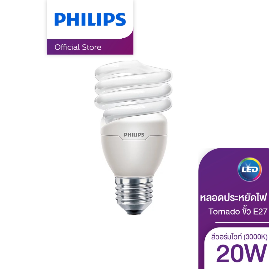 Philips Lighting หลอดประหยัด PHILIPS TORNADO 20 วัตต์ ขั้ว E27 สี WARM WHITE (3000K)