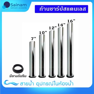 [[พร้อมส่ง]] ก้านชาร์ปสแตนเลส / ท่อน้ำทิ้งสแตนเลส / ท่อน้ำทิ…