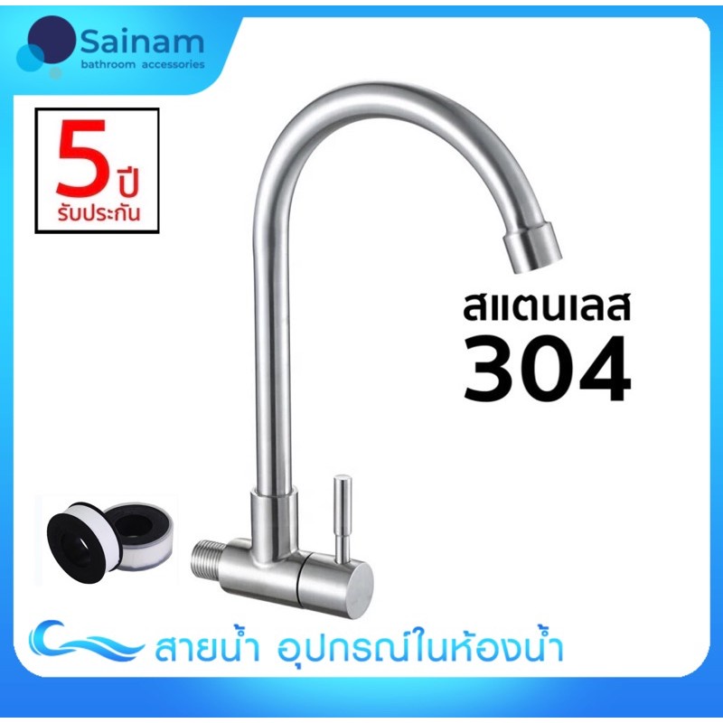 [[สแตนเลส304แท้100%]] 🔥พร้อมส่ง🔥ก๊อกซิงค์ผนัง สแตนเลส304 หมุนได้รอบ360องศา ❌ไม่ขึ้นสนิม แกนวาล์วทองเหลือง ทนทาน ลดรั่ว