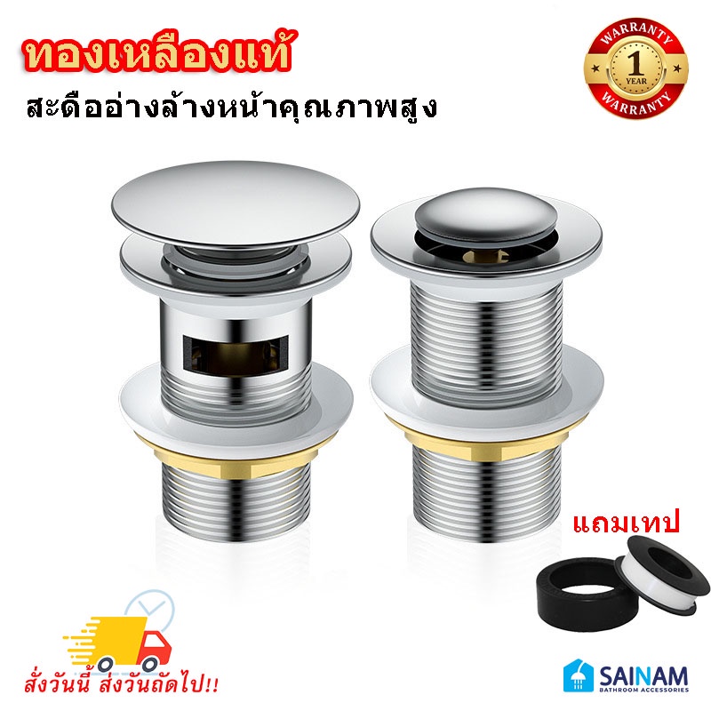 [[ทองเหลืองแท้100%]] สะดืออ่างไม่มีรูน้ำล้น #ทองเหลืองแท้# สะดืออ่างแก้ว สะดืออ่างไม้ รุ่นกดสปริง ใช้งานได้นานกว่าเดิม