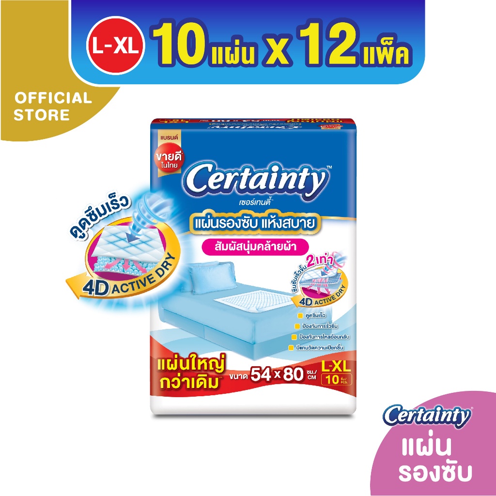 Certainty Bed Sheet ไซส์ L (10 แผ่น) x 12แพ็ค [ขายยกลัง]