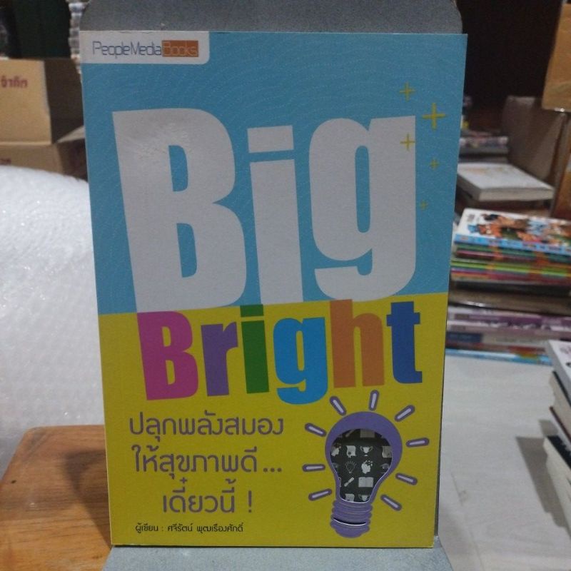 Big Bright ปลุกพลังสมองให้สุขภาพดีเดี๋ยวนี้