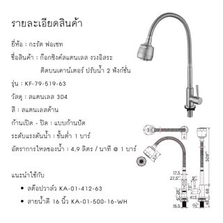 Karat Faucet ก๊อกซิงค์ ติดบนเคาน์เตอร์ แบบงวงอิสระ ปรับน้ำ 2 ฟังก์ชั่น รุ่น KF-79-519-63