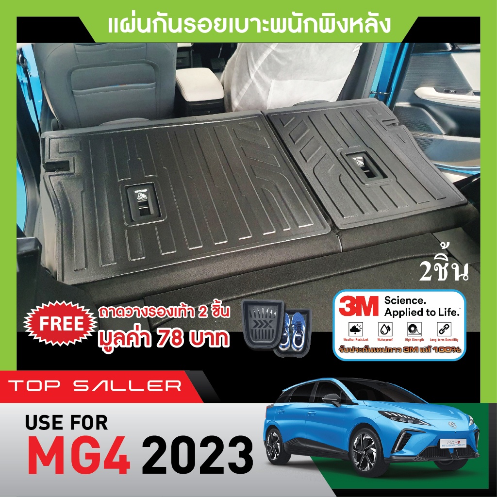 MG4 2023 - ปัจจุบัน แผ่นกันรอยเบาะ พนักพิงหลัง (2ชิ้น) กันรอยเบาะ ของแต่ง ชุดแต่ง