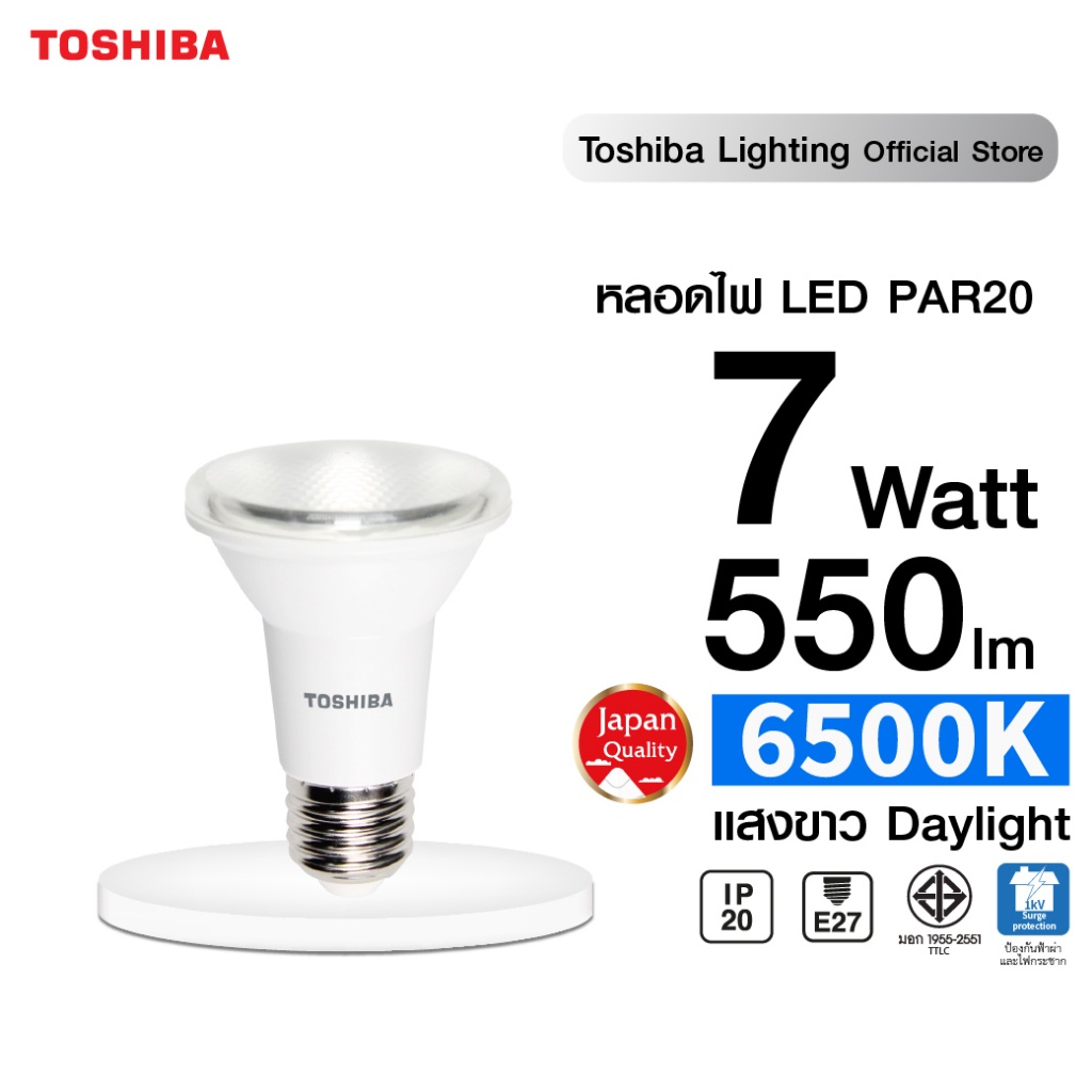 ไฟเฉพาะะจุด TOSHIBA Led PAR20 7W หลอดไฟ IP20  รับประกันสินค้า 1 ปี มาตรฐานมอก. Toshiba Lighting