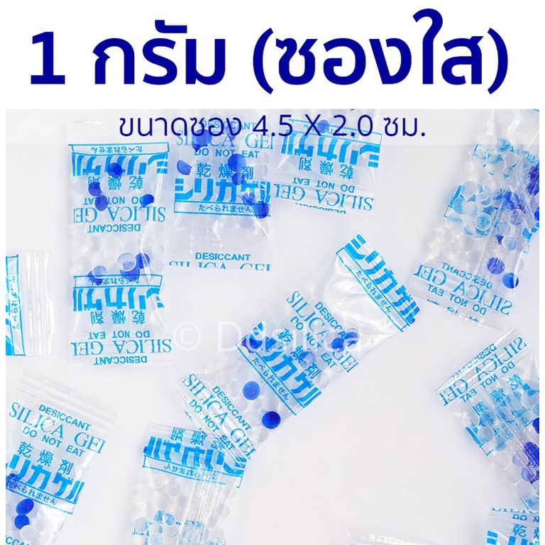 ซองกันชื้น 1 กรัม 5000 ชิ้น ต่อกล่อง ซองพลาสติก PP Desiccants Silica gel