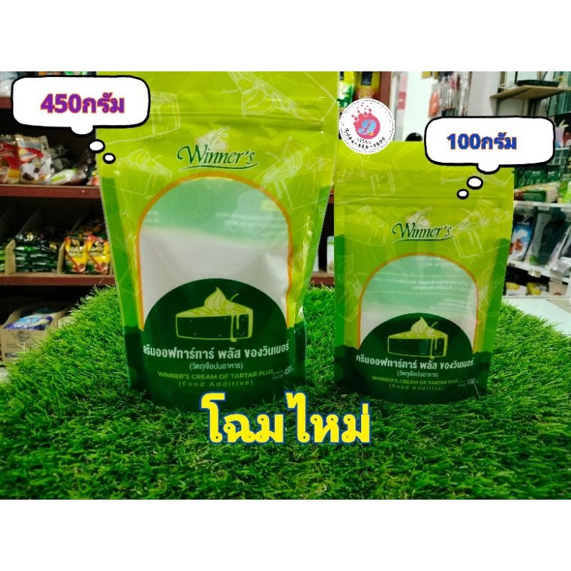 ครีมออฟ ทาร์ทาร์ สูตร 1 # 100g,450g
