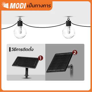 MODI ไฟปิงปอง ไฟห้อยระย้าโซล่าเซลล์ ยาว7M 15หลอด แสงเหลือง ขั้วG80 ไฟประดับ ตกแต่งสวน รั้วบ้าน