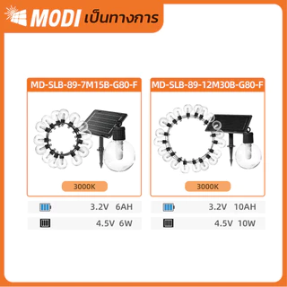 MODI ไฟปิงปอง ไฟห้อยระย้าโซล่าเซลล์ ยาว7M 15หลอด แสงเหลือง ขั้วG80 ไฟประดับ ตกแต่งสวน รั้วบ้าน