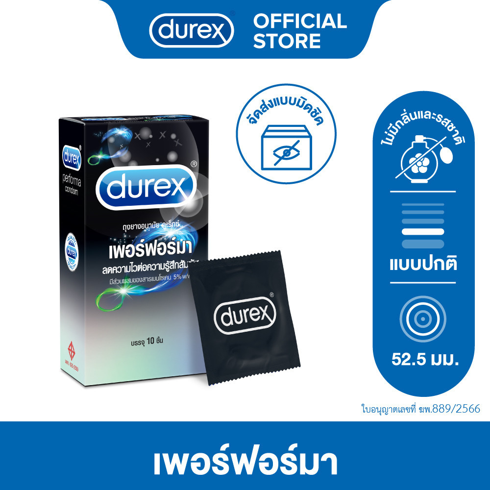 ดูเร็กซ์ ถุงยางอนามัย เพอร์ฟอร์มา 1 กล่อง 10 ชิ้น Durex Performa Condom 10’s 1 box