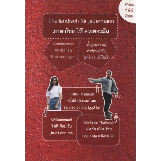 DKTODAY หนังสือ Thailandisch Fur Jedermann ภาษาไทยให้คนเยอรมัน