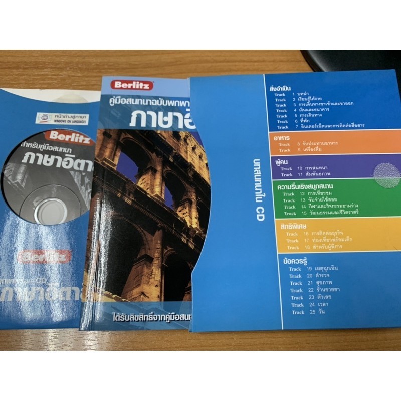 DKTODAY หนังสือ คู่มือสนทนาฉบับพกพา ภาษาอิตาลี+CD ราคา ถูกที่สุด ดีลบีเคเค แกลเลอรีภาพที่ 9