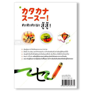 DKTODAY หนังสือ คะตะคะนะ สู้ สู้ !